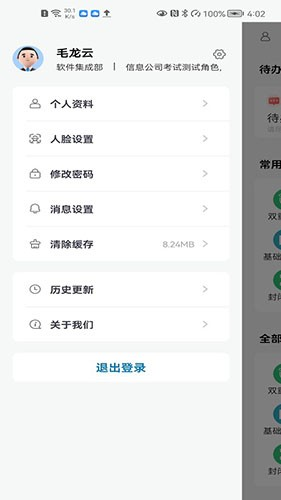云智工廠安卓最新版
