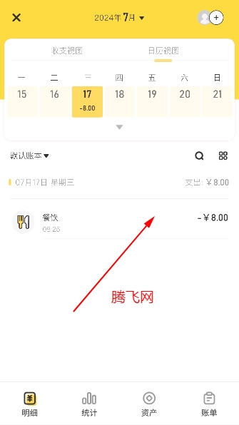 蜂窩記賬手機版