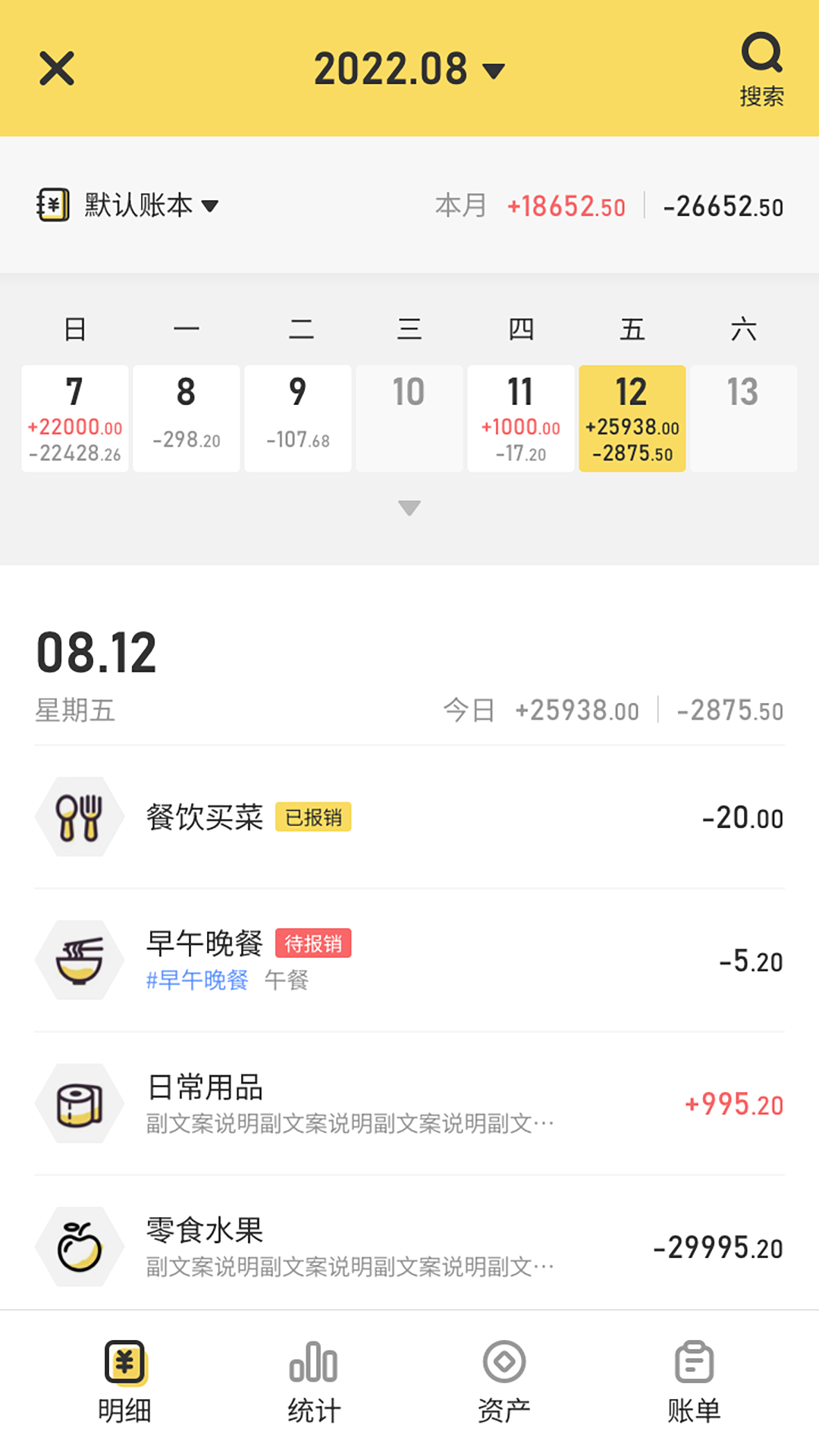 蜂窩記賬手機版