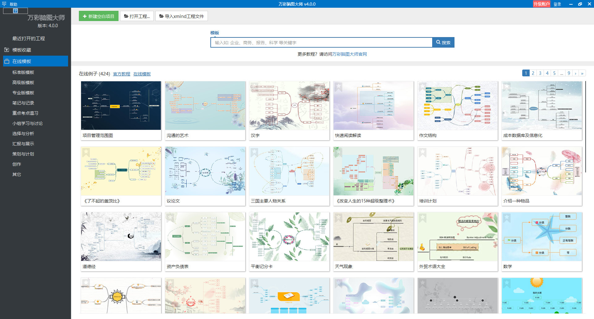 萬彩腦圖大師電腦版