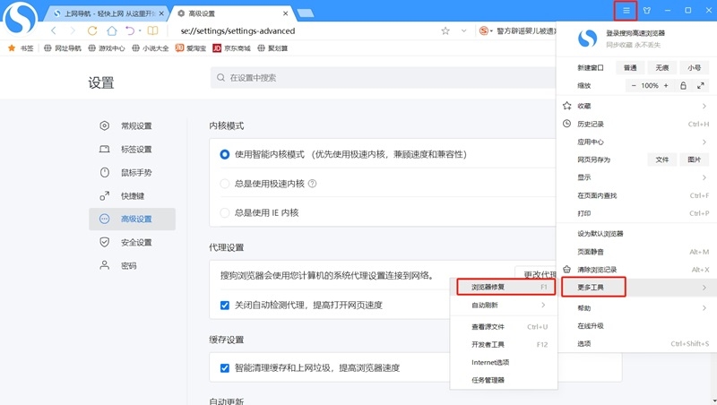 搜狗瀏覽器PC版