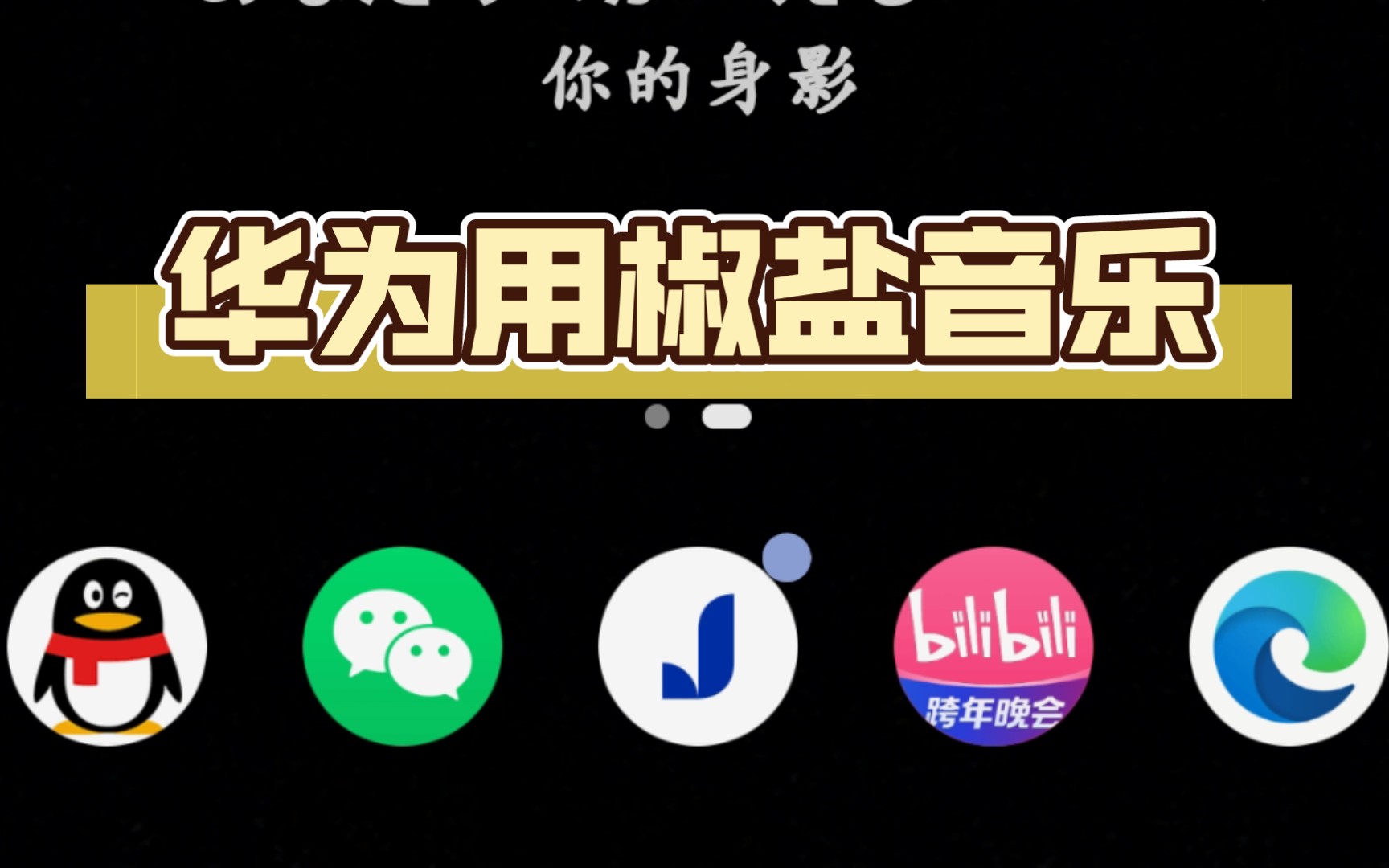 椒鹽音樂下載-椒鹽音樂正版/最新版/手機(jī)版/安卓版