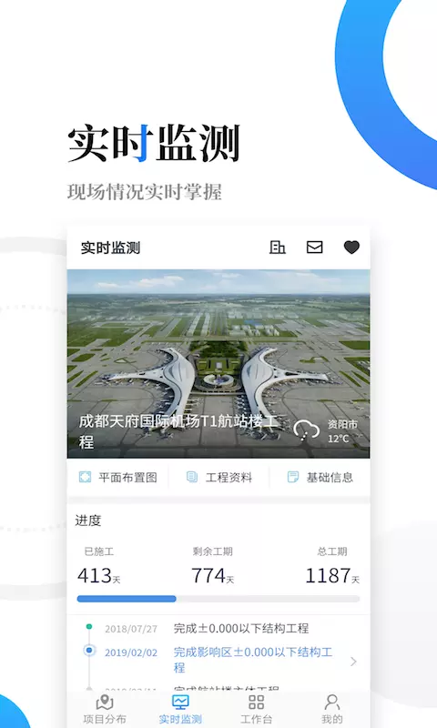 云筑智聯(lián)最新版