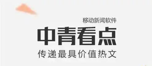 中青看點(diǎn)下載-中青看點(diǎn)安卓版/官方版/手機(jī)版