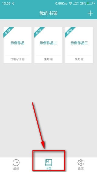 口袋寫(xiě)作優(yōu)化版