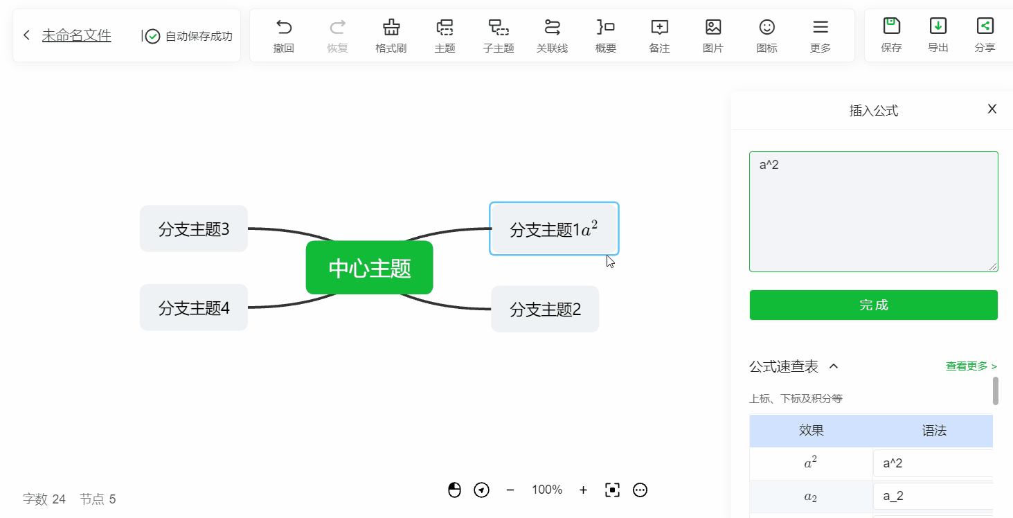 知犀思維導圖使用方法-知犀思維導圖電腦版進階技巧