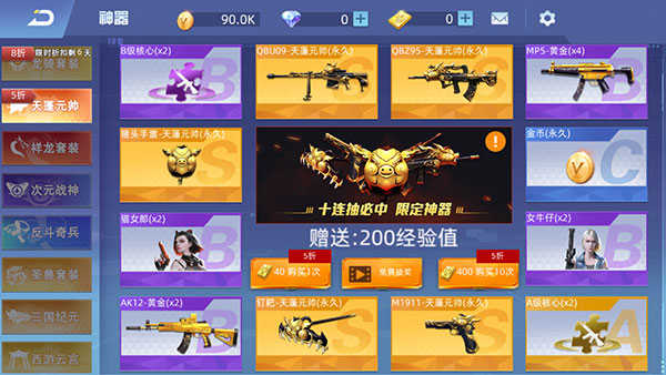 全民槍神邊境王者內(nèi)置MOD菜單