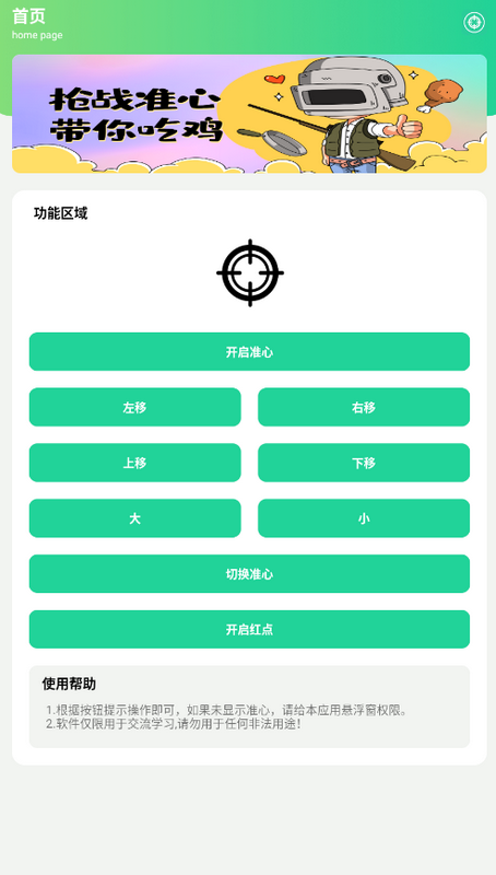 槍?xiě)?zhàn)準(zhǔn)心正式版