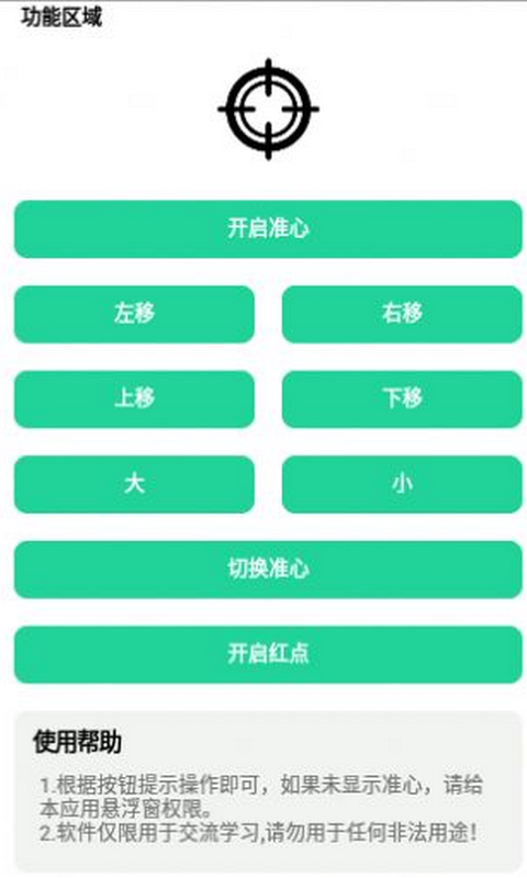 槍?xiě)?zhàn)準(zhǔn)心正式版
