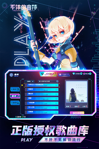 不休的音符無限體力版