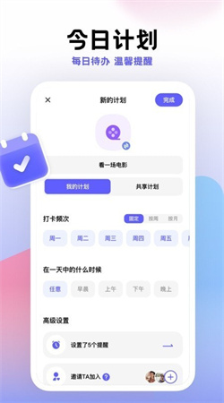 小計(jì)劃打卡app