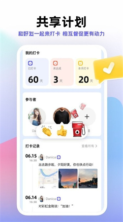 小計(jì)劃打卡app