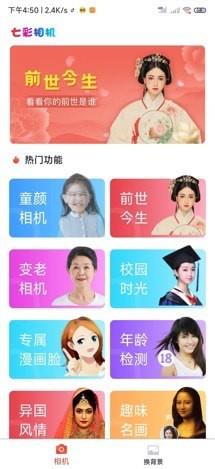 菲秀濾鏡相機(jī)手機(jī)版