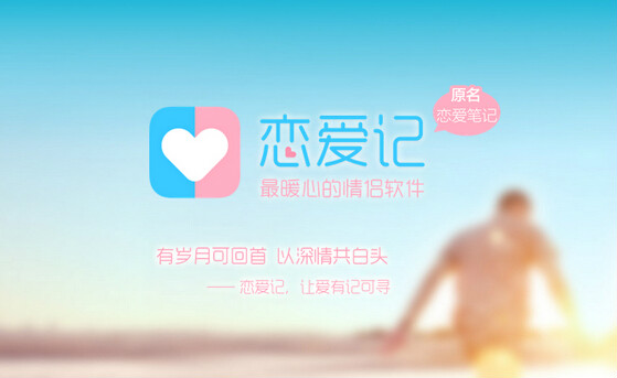 戀愛記下載-戀愛記安卓版/最新版/官方正版