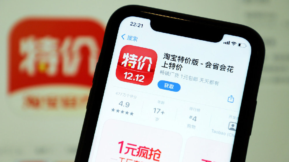 淘寶特價(jià)版下載-淘寶特價(jià)版安卓版/正式版/官方版
