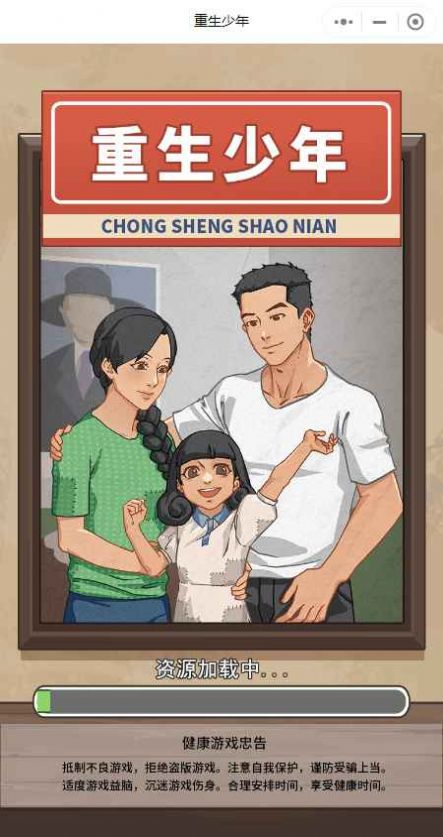 重生之路無廣告