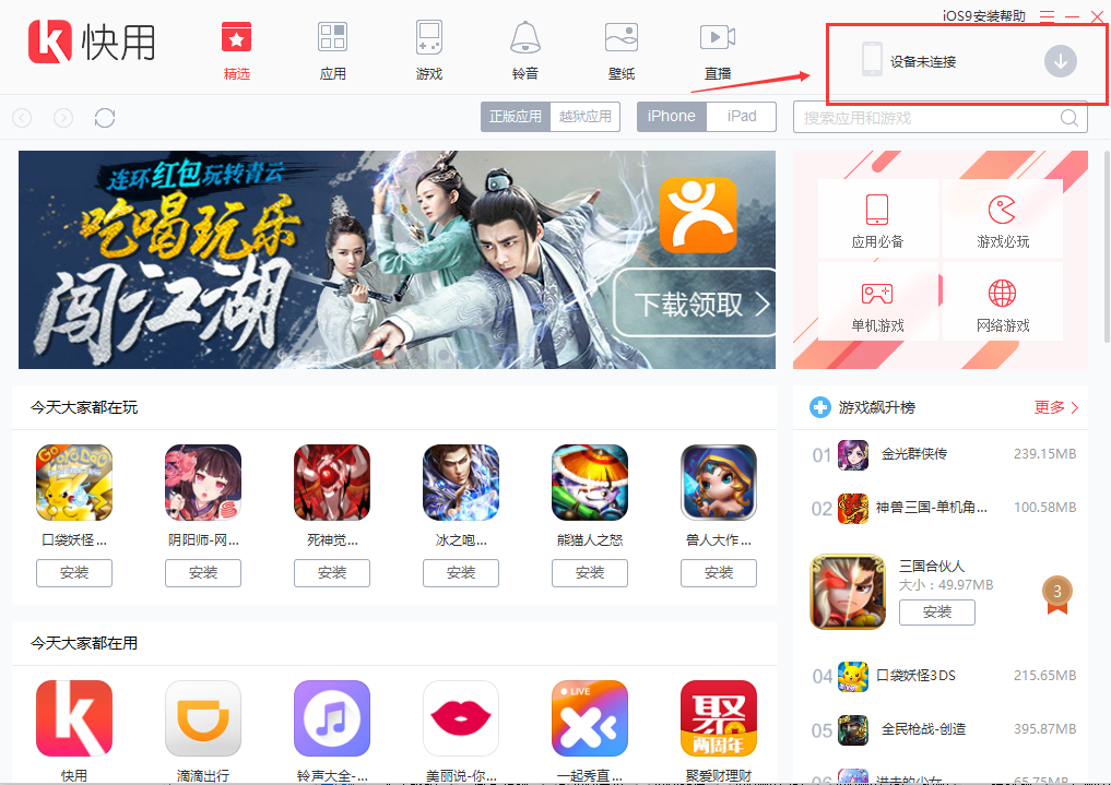 快用蘋果助手Windows版