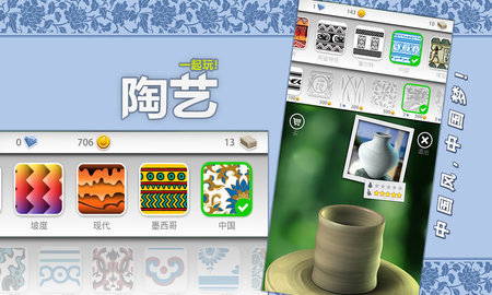 一起玩陶藝版本合集-一起玩陶藝安卓版/破解版/無限鉆石版-一起玩陶藝版本下載