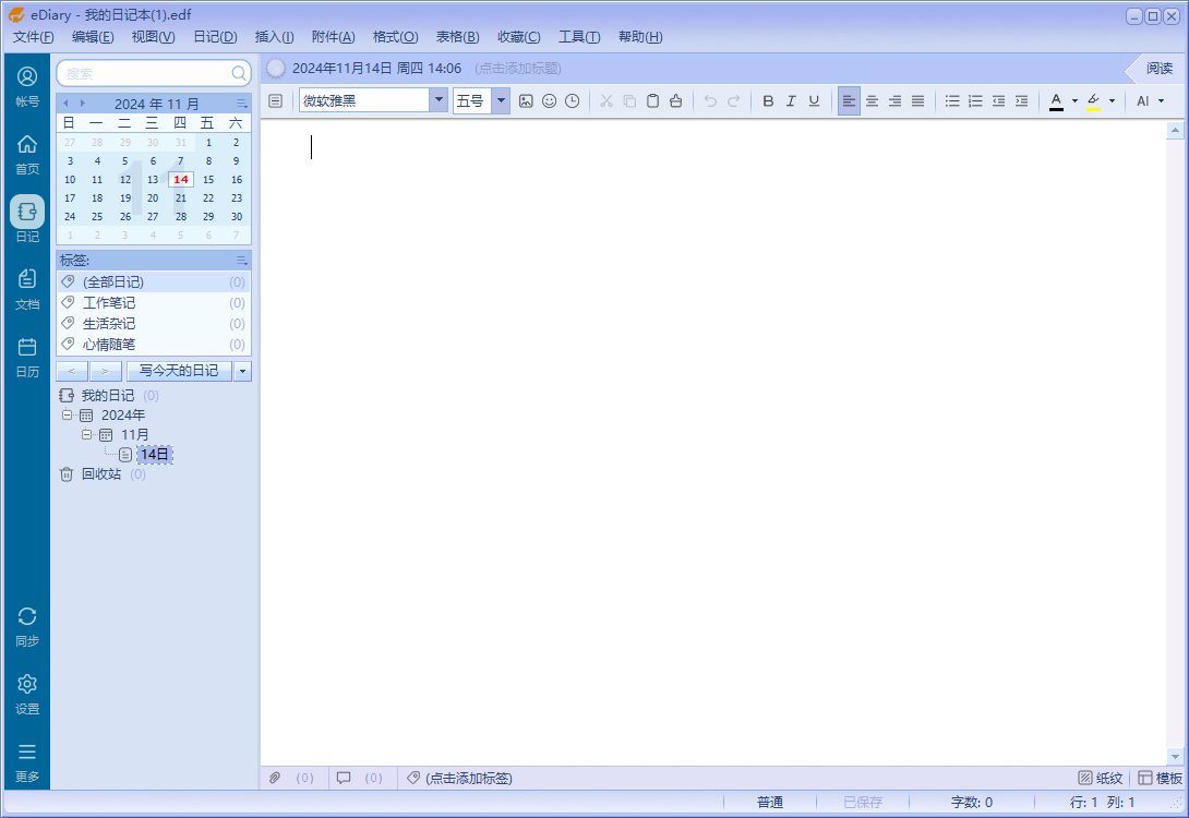 eDiary電子日記本