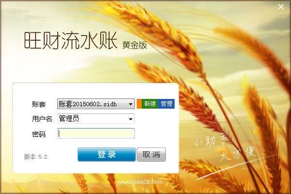 旺財流水賬桌面版