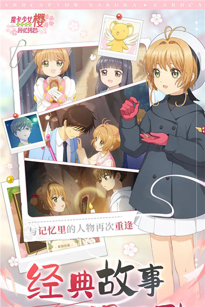 魔卡少女櫻:回憶鑰匙3D版