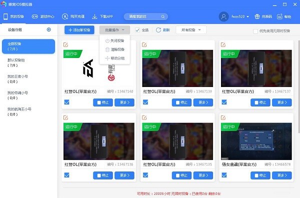 蜂窩IOS模擬器專(zhuān)業(yè)版