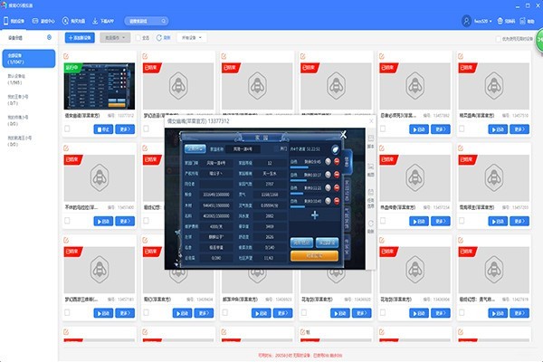 蜂窩IOS模擬器專(zhuān)業(yè)版