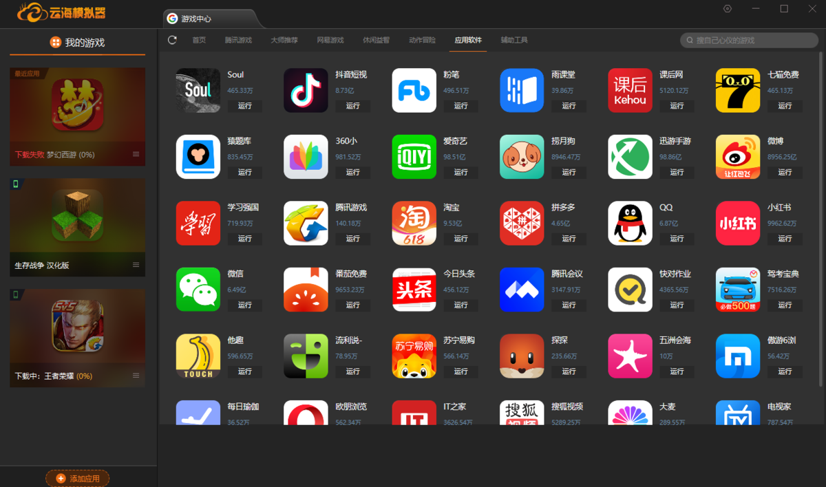 云海模擬器優(yōu)化版