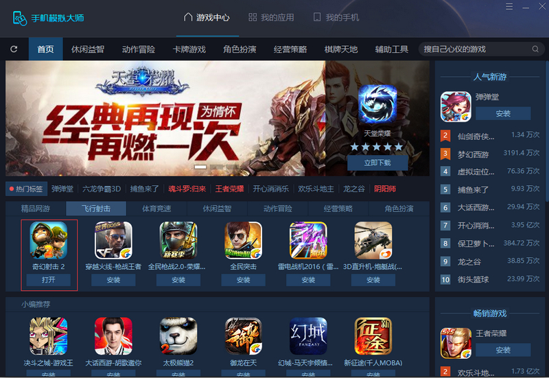 手機模擬大師官網版