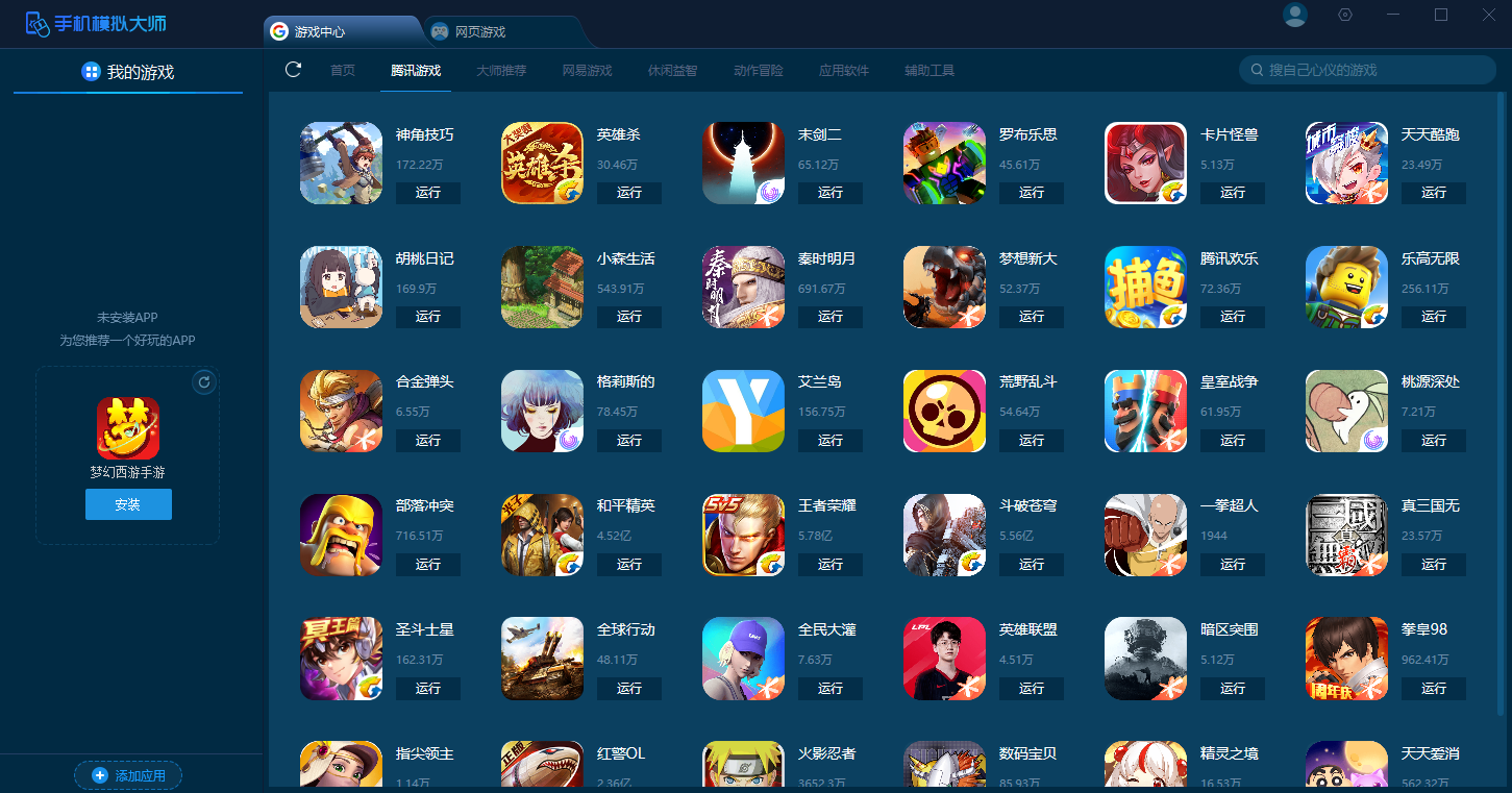 手機模擬大師官網版