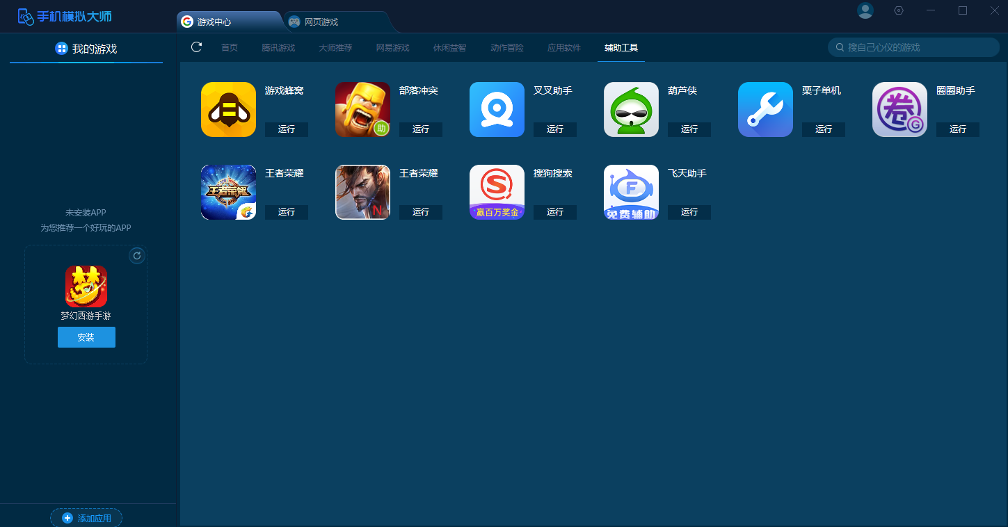 手機模擬大師官網版