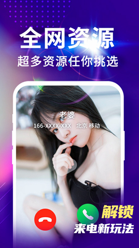 來電視頻鈴聲最新版