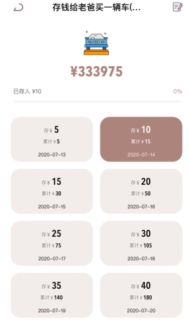 懶貓存錢升級版