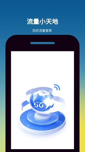 微風(fēng)流量app手機(jī)版