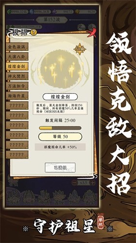 守護(hù)祖星完整版