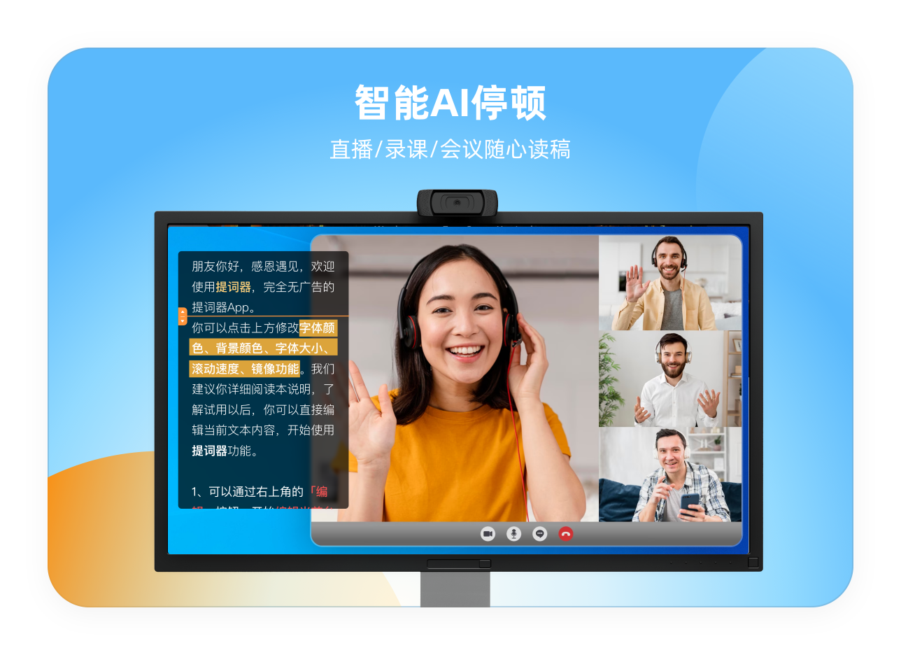 提客提詞器桌面版