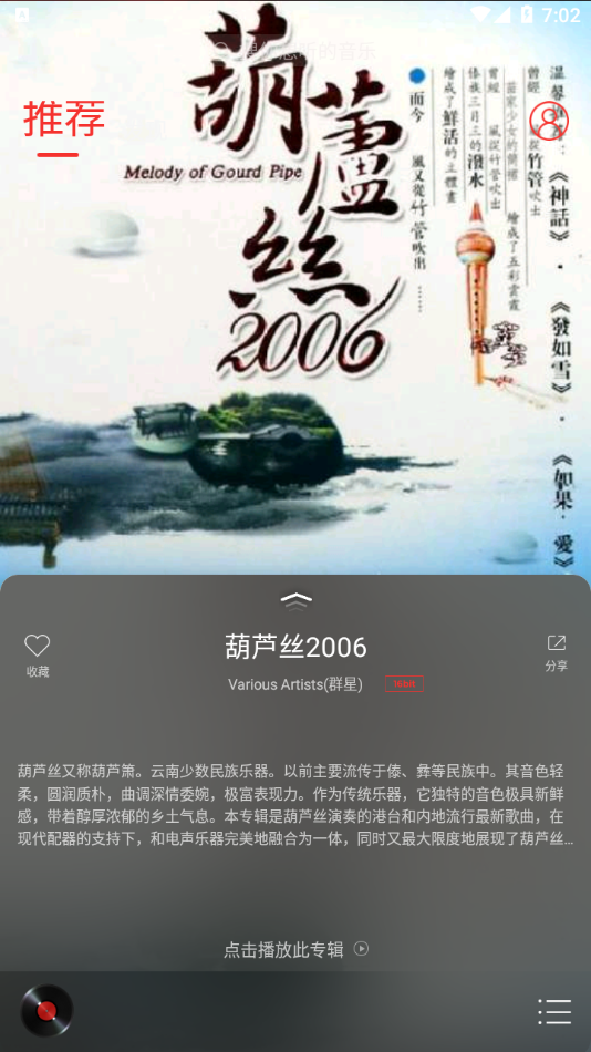 hifi音樂優(yōu)化版