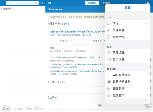 法語助手官方版