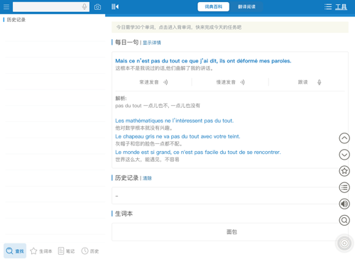 法語助手官方版