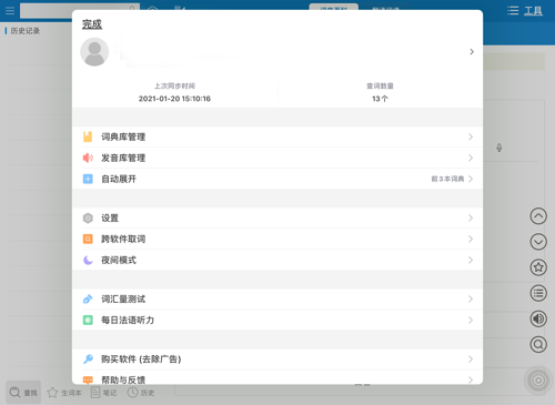 法語助手官方版