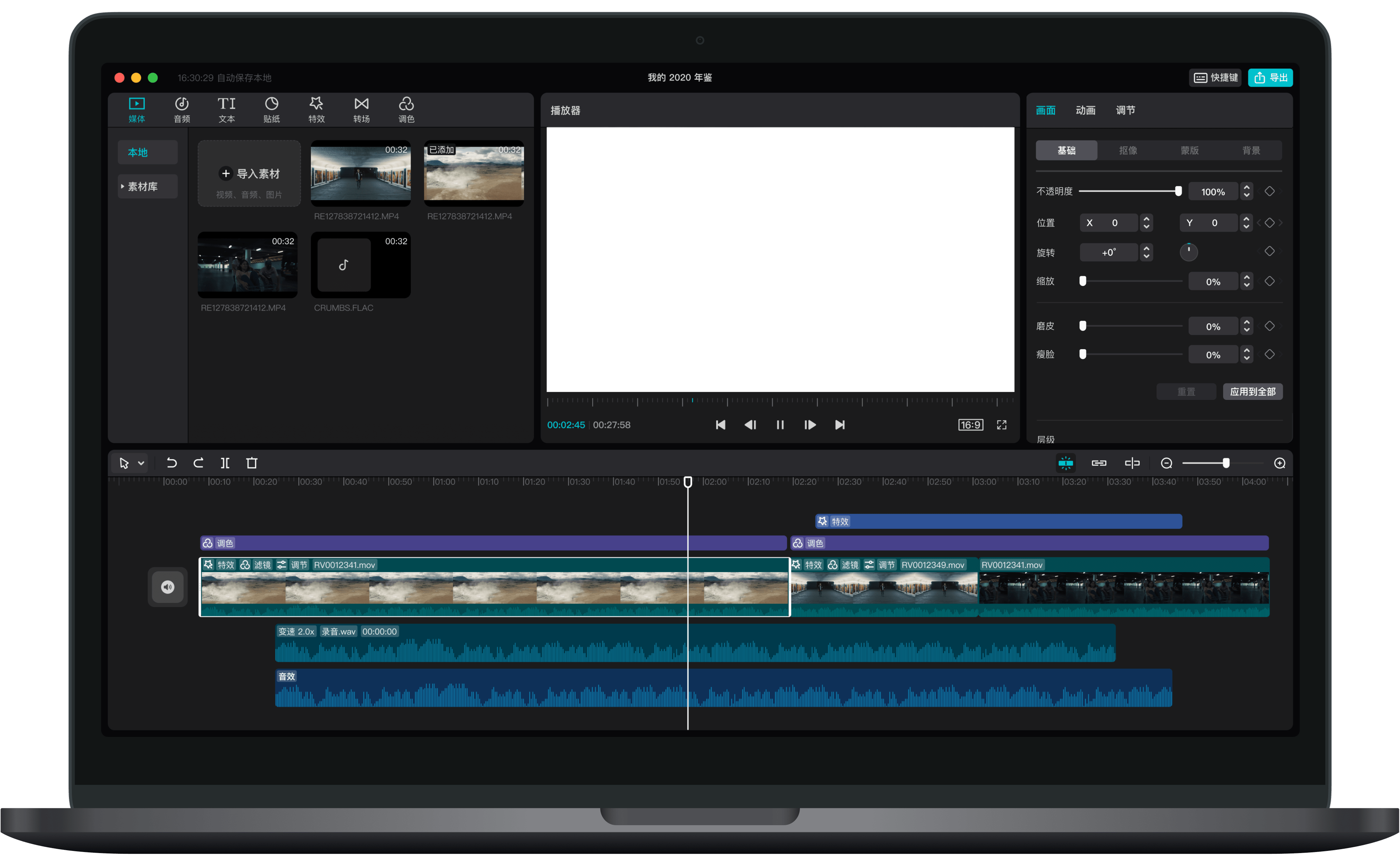 剪映專(zhuān)業(yè)版