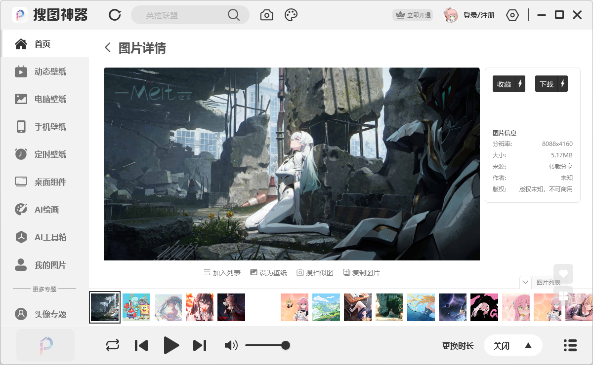 搜圖神器電腦版