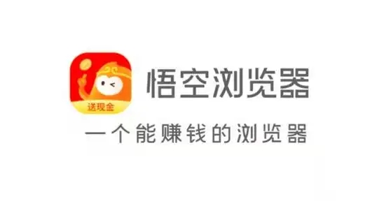 悟空瀏覽器下載-悟空瀏覽器官方正版/安卓版/清爽版/手機(jī)版