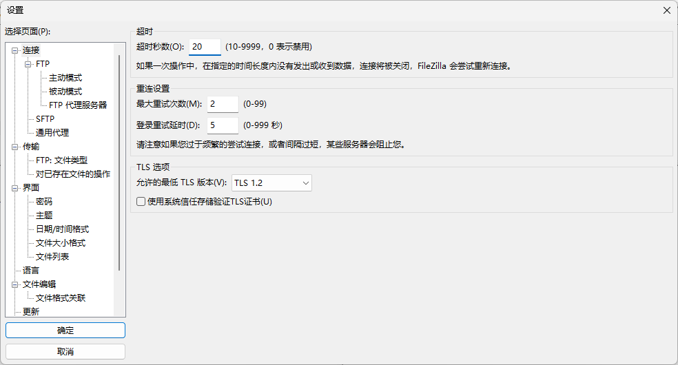 FileZilla(遠程文件傳輸)