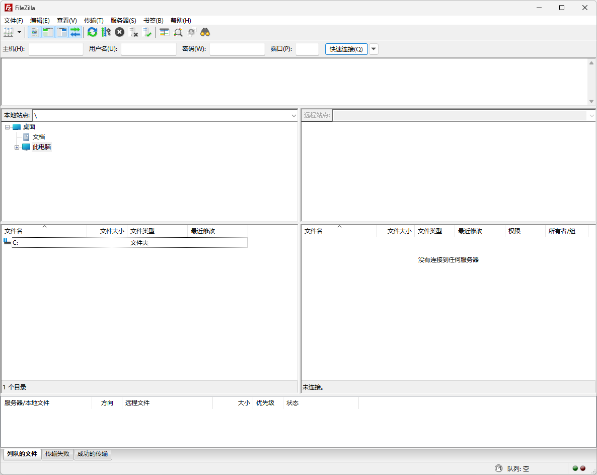 FileZilla(遠程文件傳輸)