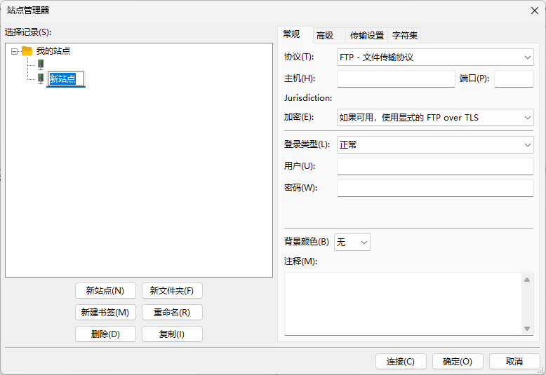 FileZilla(遠程文件傳輸)