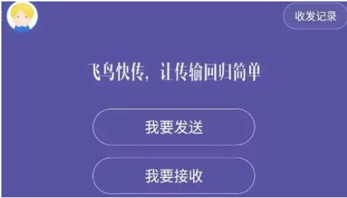 飛鳥快傳下載-飛鳥快傳安卓版/官方版/免費(fèi)版/最新版