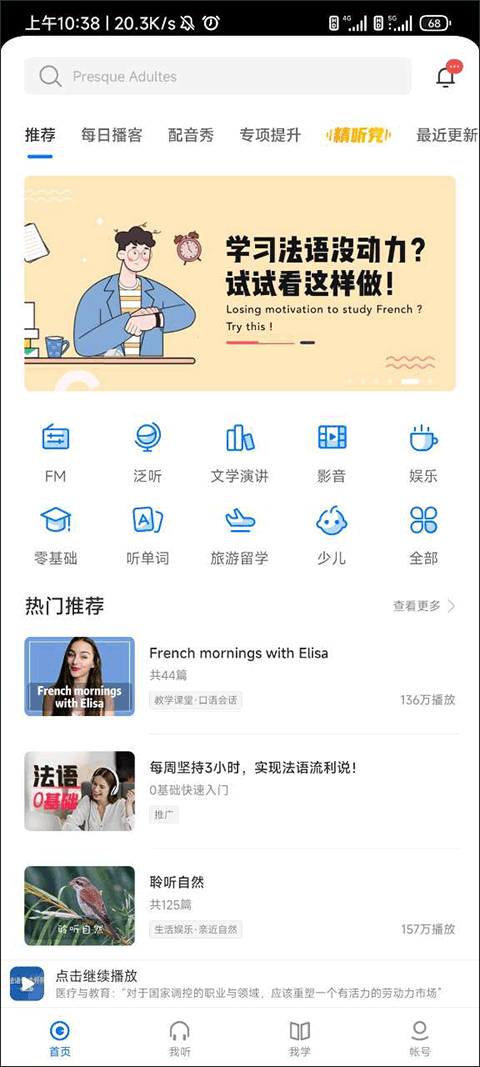 每日法語聽力標(biāo)準(zhǔn)版