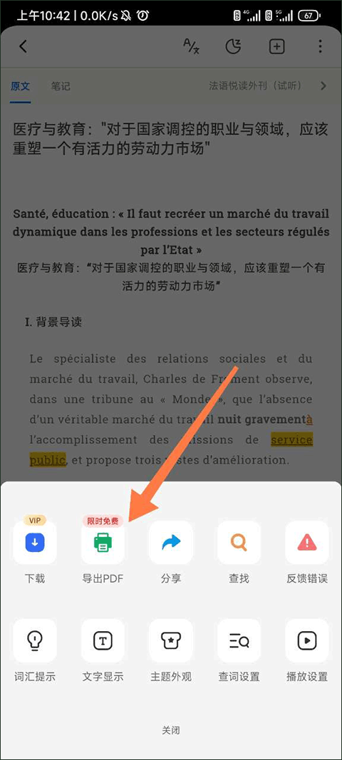 每日法語聽力標(biāo)準(zhǔn)版