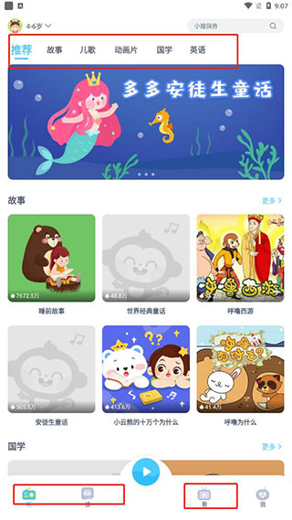 故事多多正式版